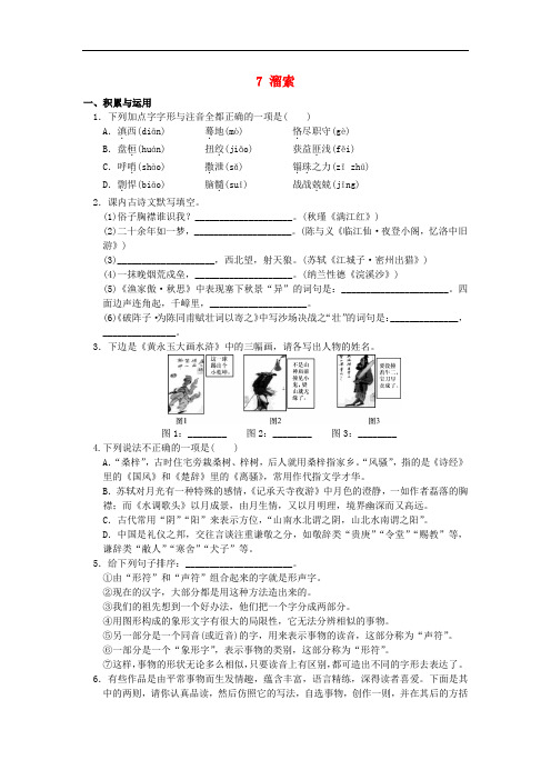 新人教版九年级语文下册第二单元溜索作业设计