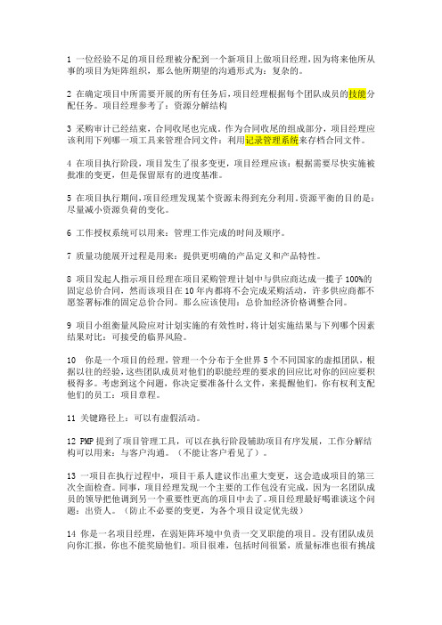 PMP错题