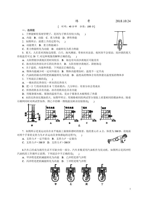初中物理机械能、内能及其转化综合考试卷