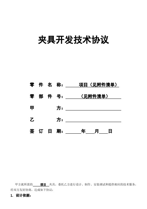 夹具技术协议