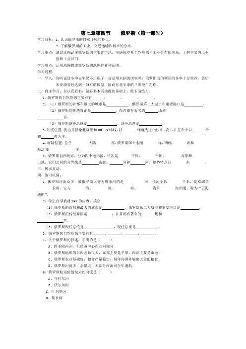 第四节        俄罗斯      第一课时