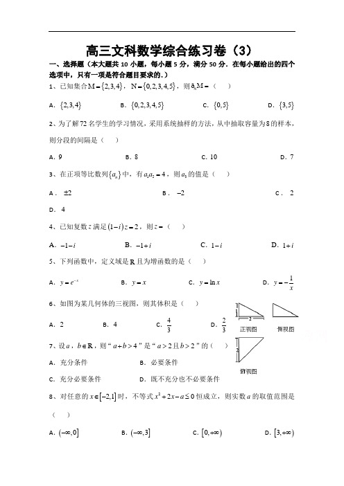 广东省汕头市澄海凤翔中学2015届高三第3周综合练习卷数学文试题 Word版含答案