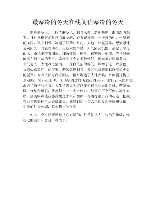 最寒冷的冬天在线阅读寒冷的冬天