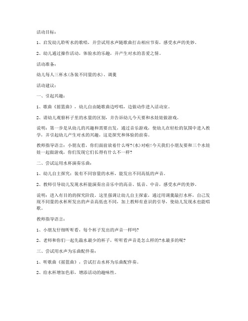 (ppt精品)-大班音乐教案：美妙的水歌