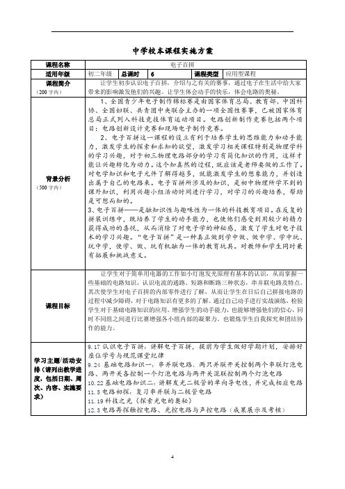 初中 八年级 校本课程 奇思妙手