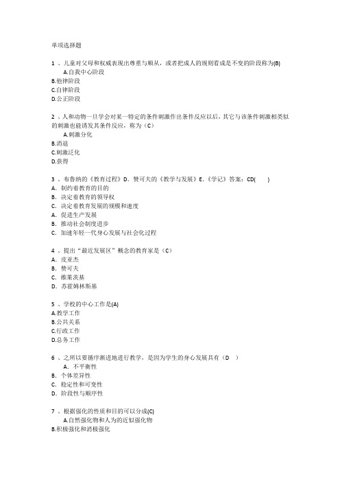 台湾地区教育学心理学考点汇总每日一练(2015.6.13)
