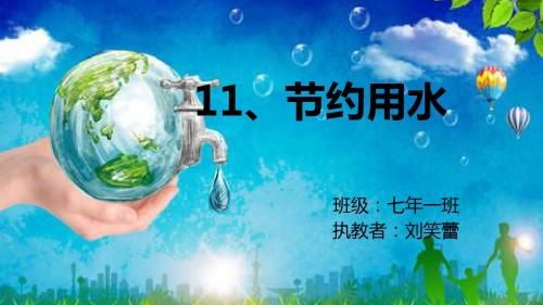 11.节约用水