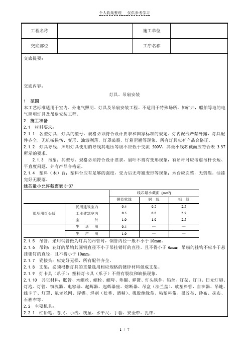 _灯具、吊扇安装工艺