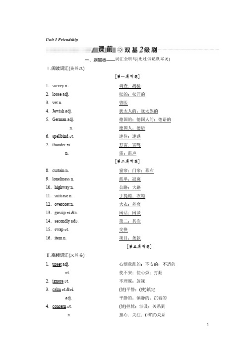 2018-2019学年高中新创新一轮复习英语浙江专版讲义：必修一 Unit 1