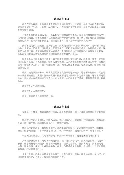 诺亚方舟作文
