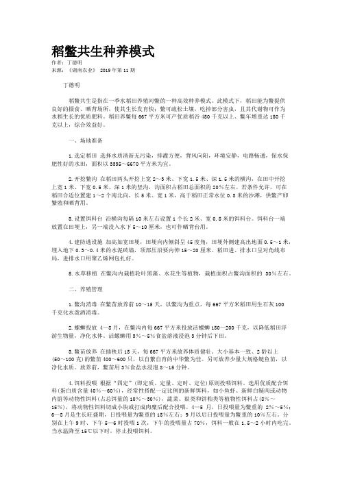 稻鳖共生种养模式