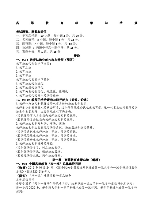 高校教师资格证高等教育政策及法规