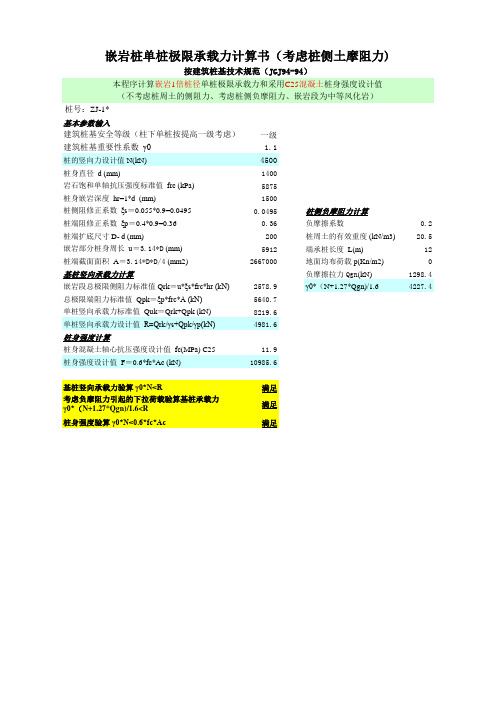 嵌岩桩承载力计算