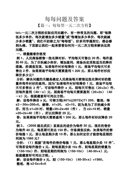 每每问题及答案
