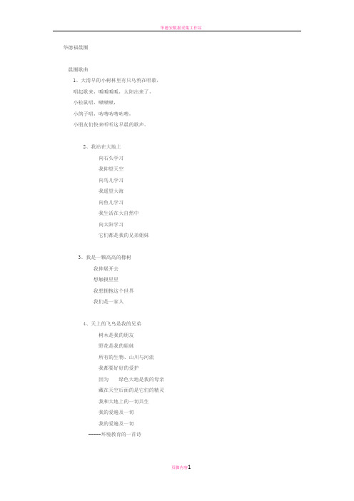 华德福晨圈