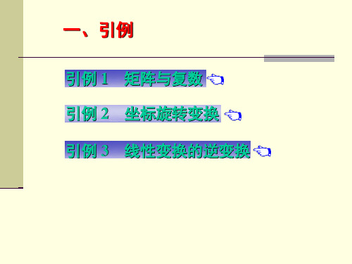 矩阵乘积的逆(高等代数课件)