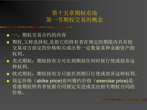 第十五章期权市场-PPT课件