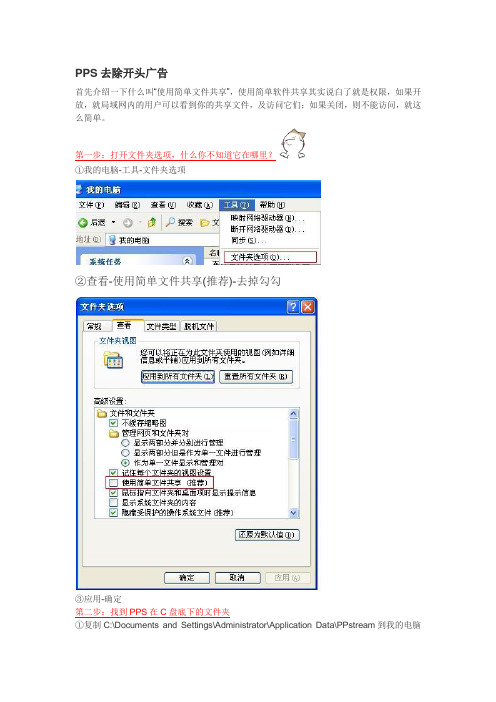 pps去除广告
