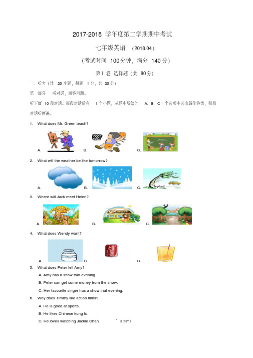 扬州仪征市2017-2018学年七年级下学期期中考试英语试题(含答案).pdf