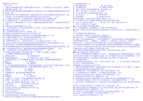 推销策略与艺术作业答案