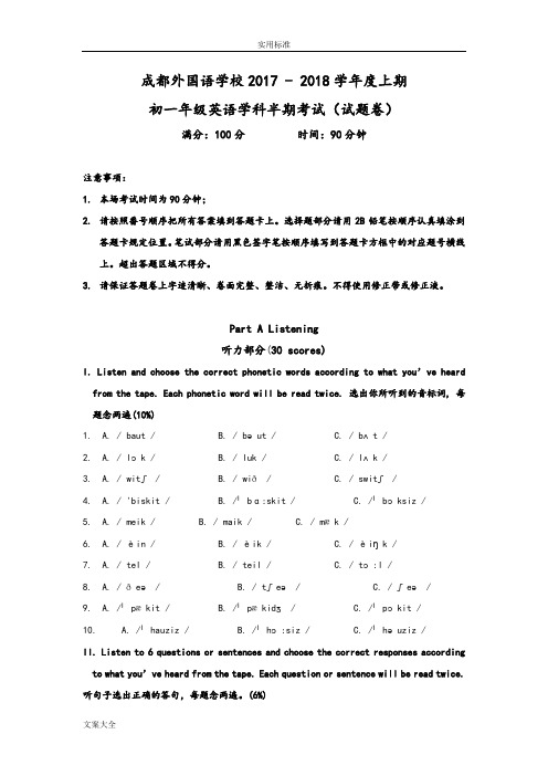 四川省成都外国语学校2017-2018学年七年级上学期期中学考试试英语试卷