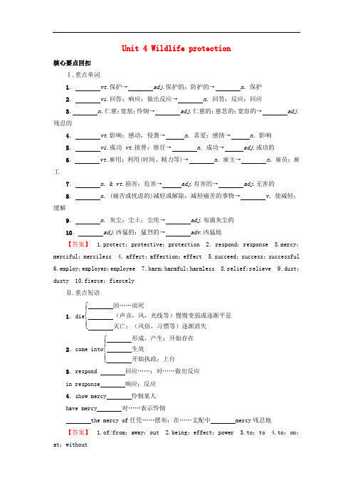 高中英语 Unit 4 Wildlife protection核心要点回扣 新人教版必修2