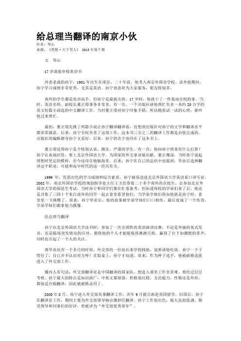 给总理当翻译的南京小伙    