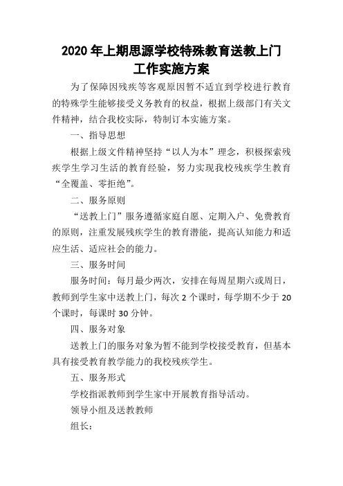 送教上门工作方案