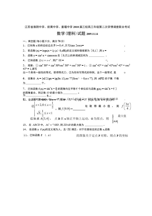 三校高三年级第二次学情调查联合考试数学(理科)试题.doc