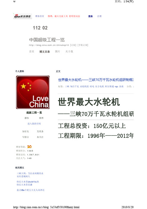 世界最大水轮机——三峡70万千瓦水轮机组研制概况(下