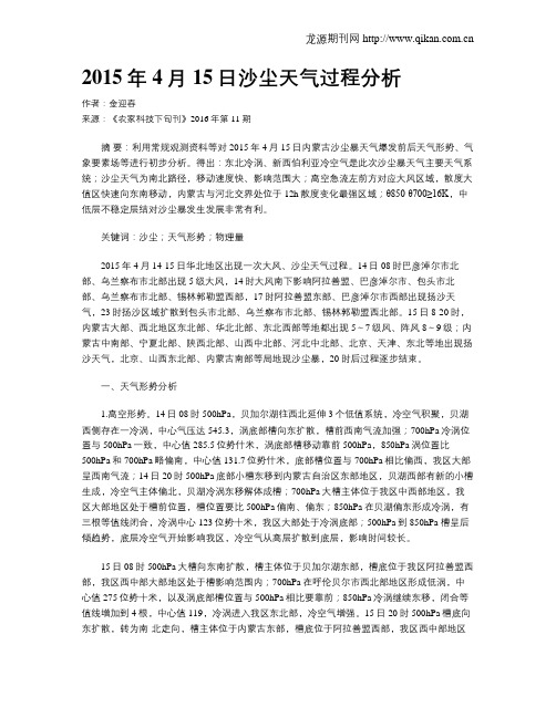 2015年4月15日沙尘天气过程分析