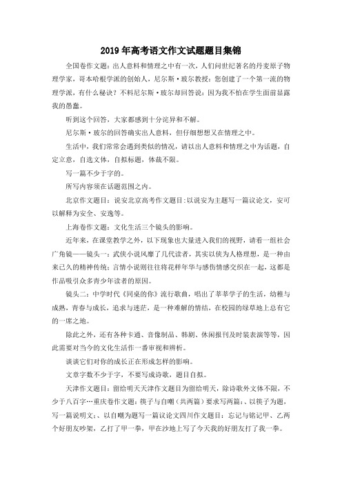 高考作文-2019年高考语文作文试题题目集锦 精品003