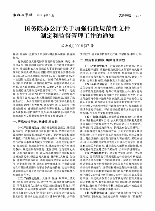 国务院办公厅关于加强行政规范性文件制定和监督管理工作的通知