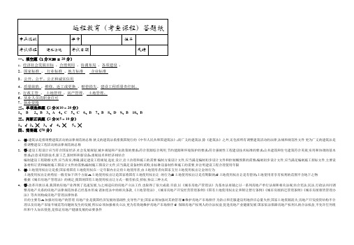 建筑法规试题答案