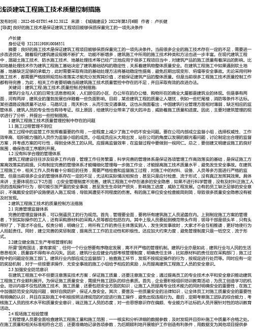 浅谈建筑工程施工技术质量控制措施_42