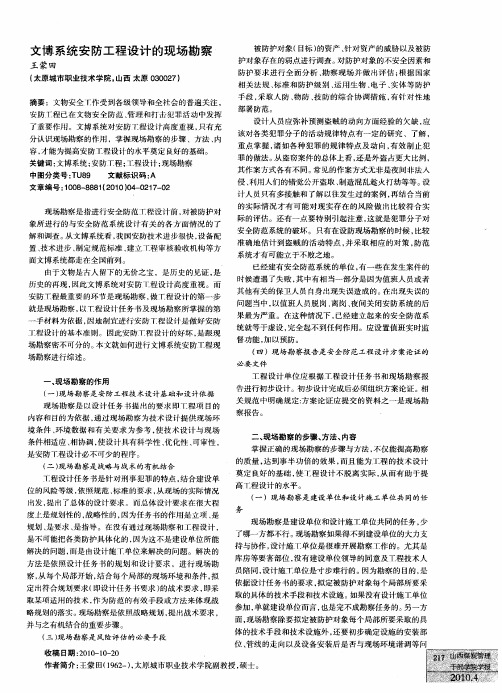文博系统安防工程设计的现场勘察