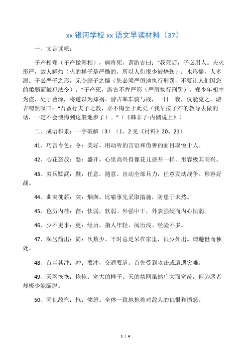 (完整word版)高三语文早读材料(37)