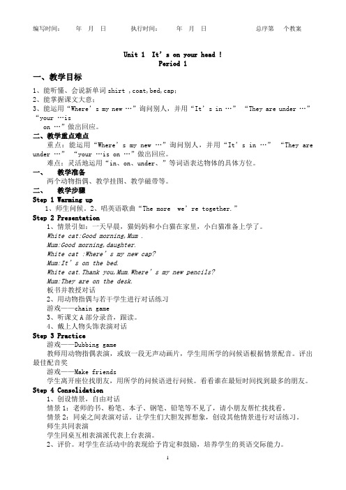 湘少版_最新版_四年级下册英语教案