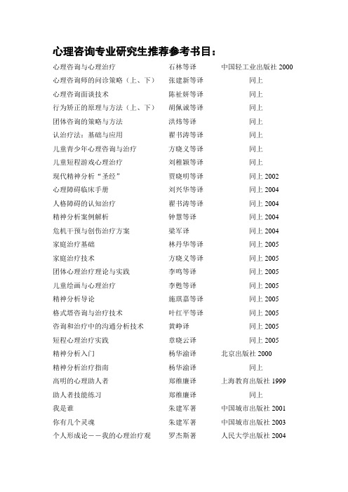 心理咨询专业研究生推荐书目