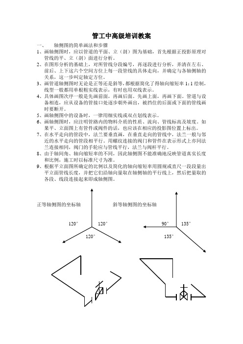 管工中高级培训教案