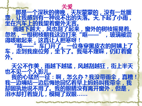 浙教版-六年级上册语文第三单元作文PPT