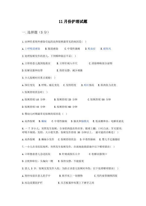 (完整)小儿高热惊厥试题