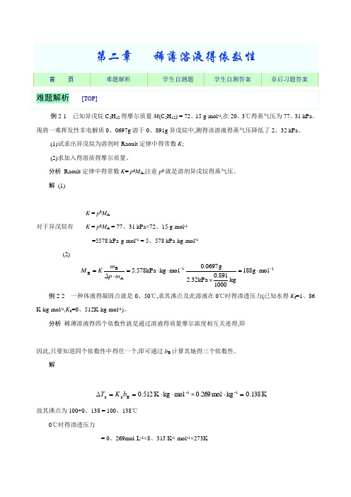 基础化学第二章习题加答案