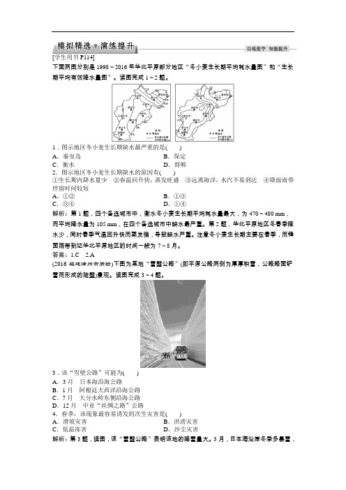 【高中地理】2017高考地理一轮复习练习试卷(119份) 鲁教版73