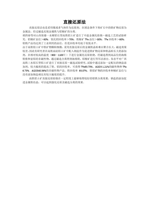 直接还原法