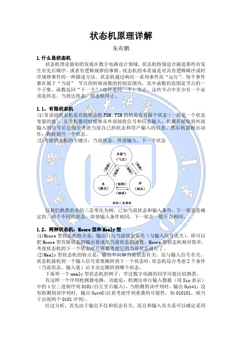 状态机原理详解