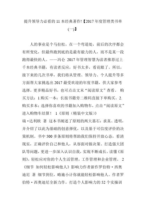 提升领导力必看的11本经典著作!【2017年度管理类书单(一)】