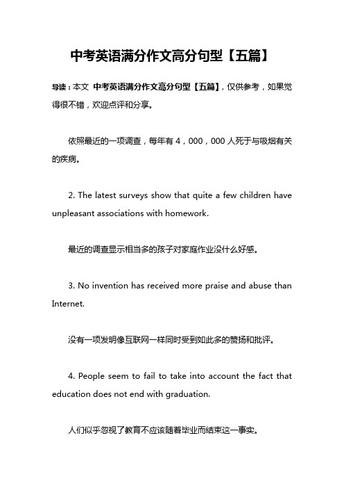 中考英语满分作文高分句型【五篇】