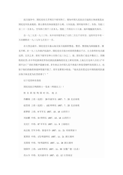 抗战中国共日各自阵亡的高级将领