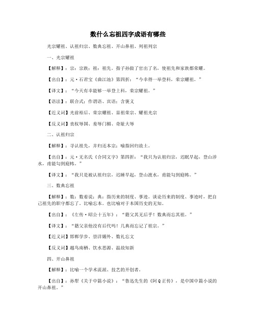 数什么忘祖四字成语有哪些